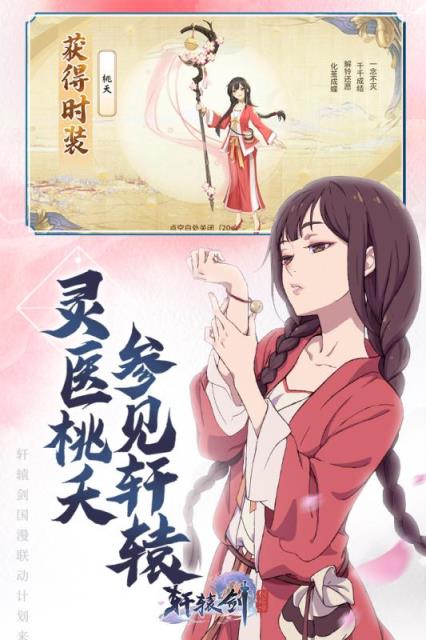 轩辕剑剑之源百度端