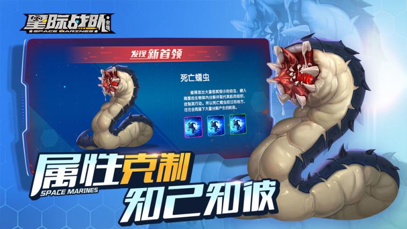 星际战队虫族破解版