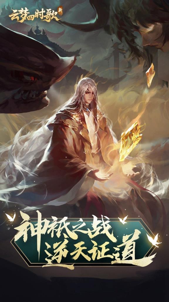 云梦四时歌果盘版
