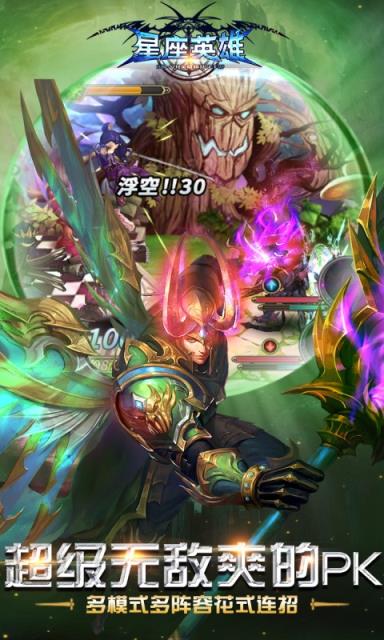 星座英雄破解版