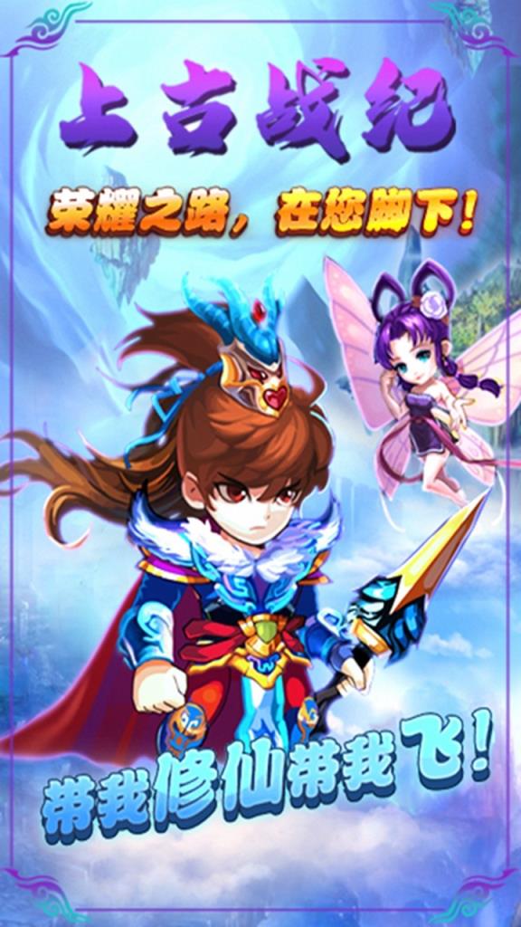 上古战纪果盘版