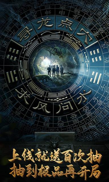 秘境寻宝英雄星耀版