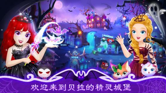 莉比公主和精灵贝拉