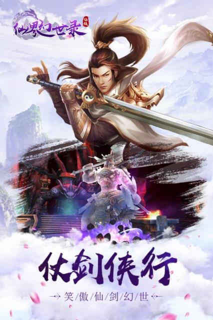 仙界幻世录商城版