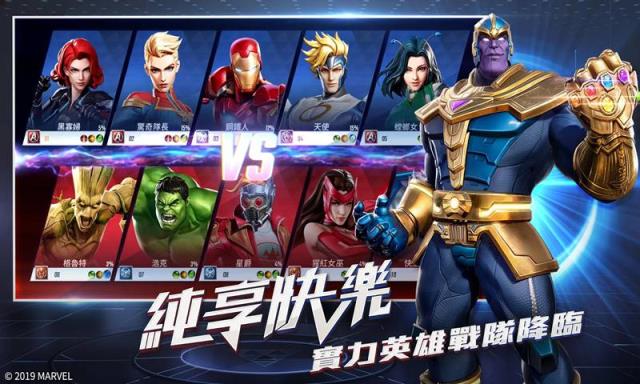 漫威超级战争台服版