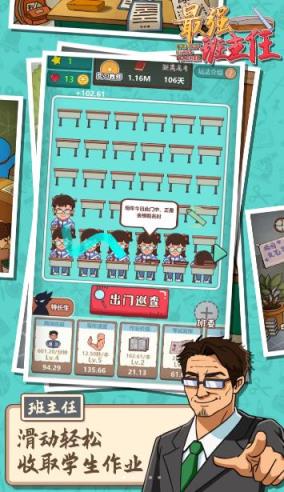 最强班主任腾讯版