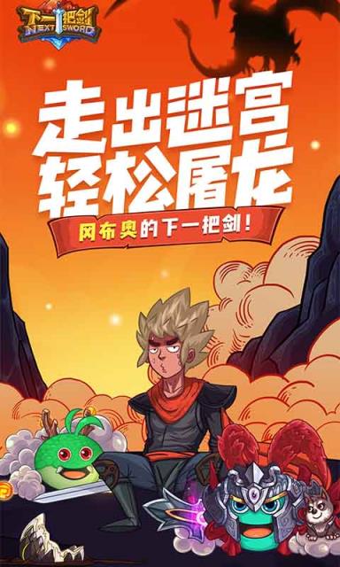 下一把剑最新修改版