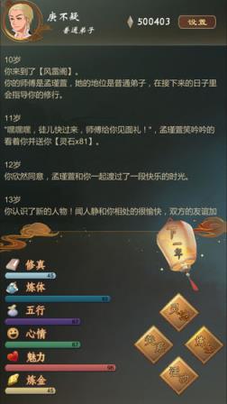 仙之炼金术师破解版