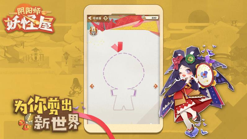 阴阳师妖怪屋免激活码版