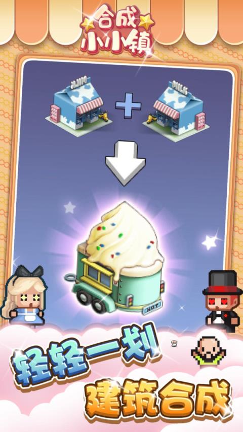合成小小镇最新破解版
