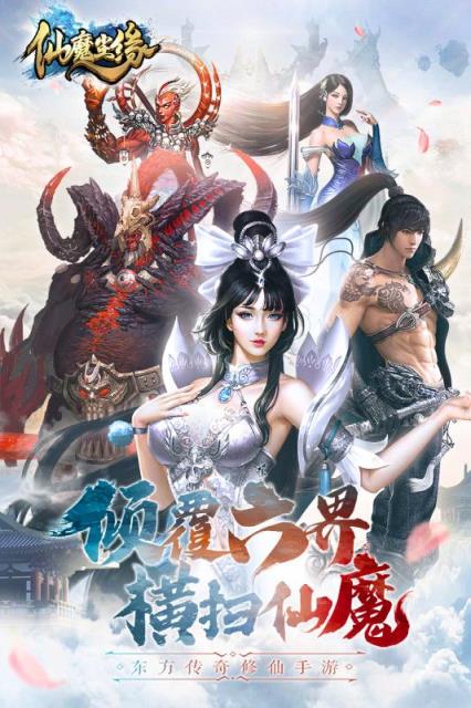 仙魔尘缘手游媒体激活码版