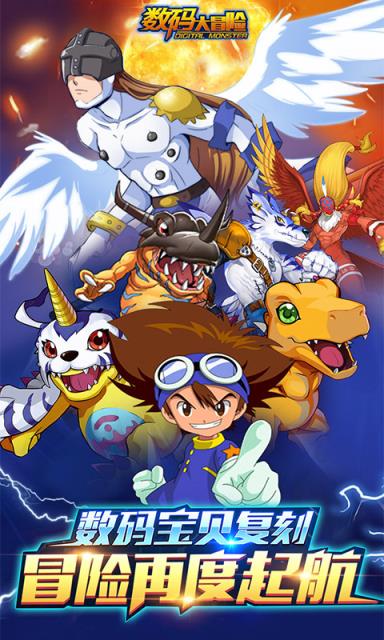 数码大冒险礼包版