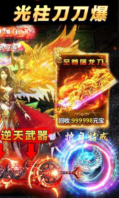 永恒屠龙送终身卡版