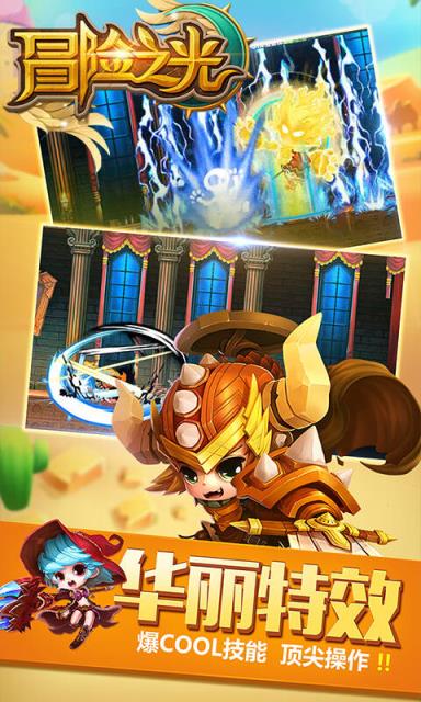 冒险之光破解版