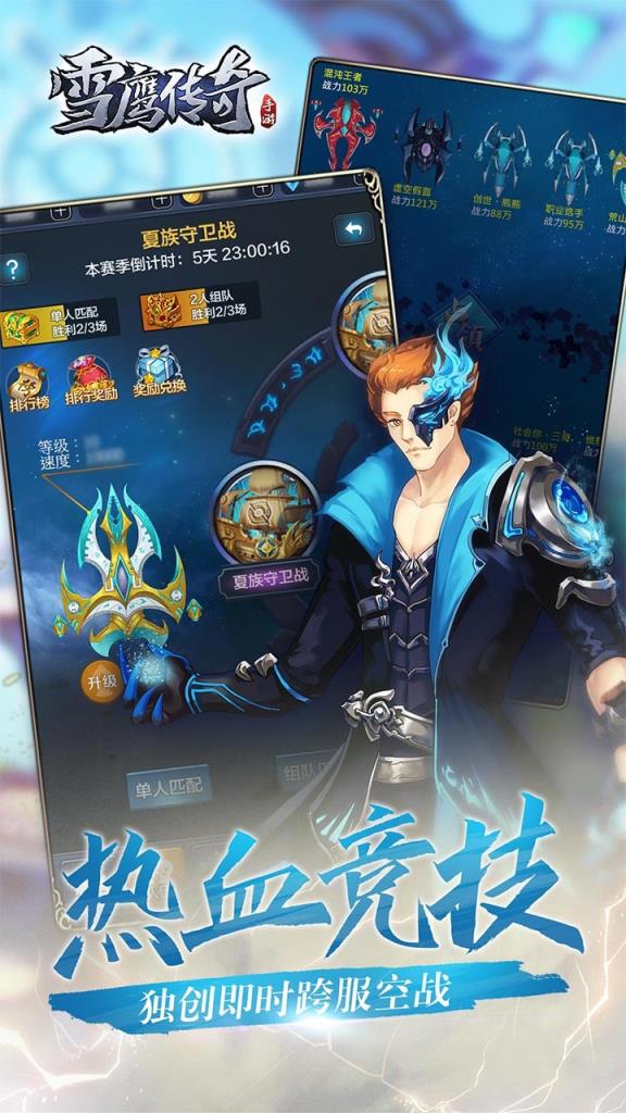 雪鹰传奇果盘版