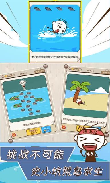 史小坑漂流记破解版