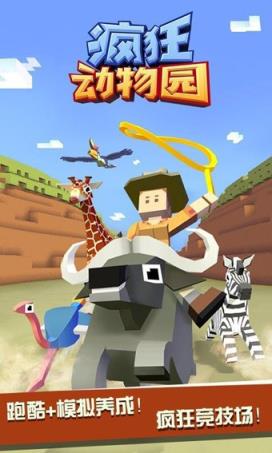 疯狂动物园特别版
