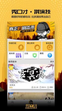 玩吧剧本杀app