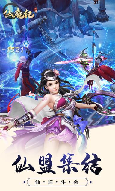 仙魔纪飞升版