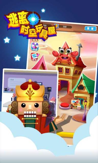 逃离时空玩具屋无限金币版