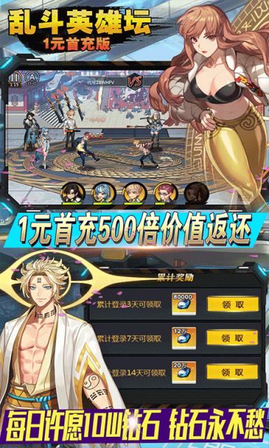 乱斗英雄坛破解版
