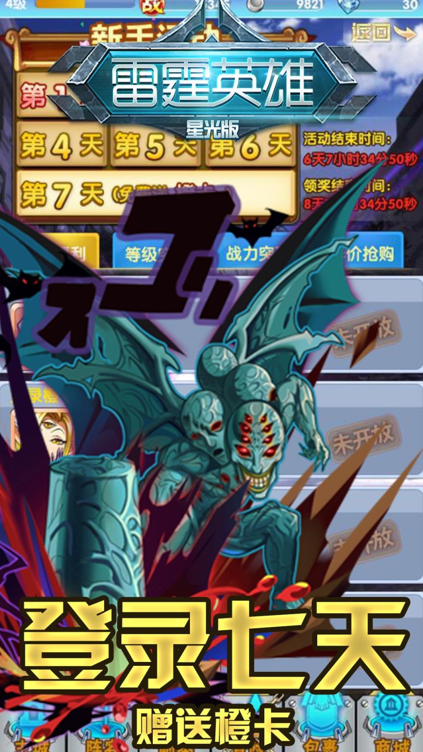 雷霆英雄星光版