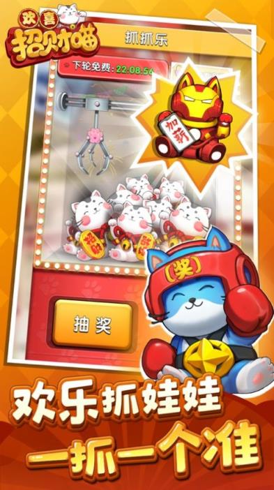 开心招财猫红包版