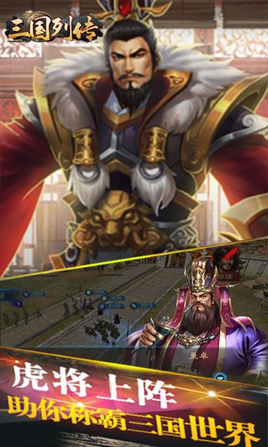 三国列传满V版