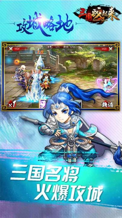 三国站起来畅玩版