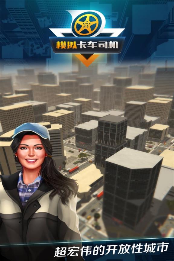 模拟卡车司机最新破解版