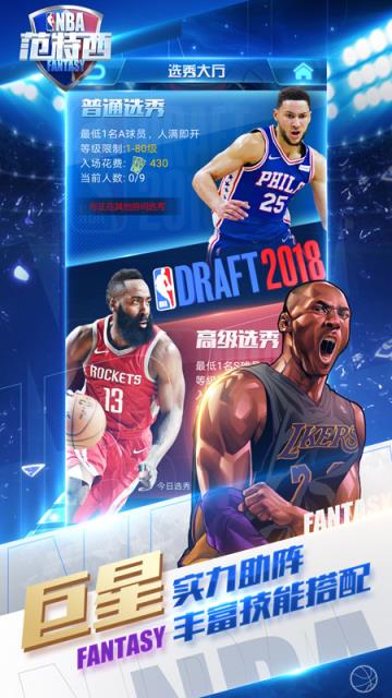 美职篮范特西腾讯版