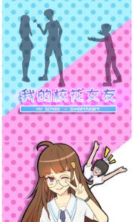 我的校花女友去广告版
