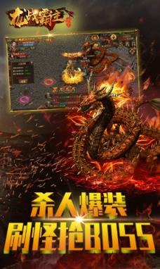 龙战霸主