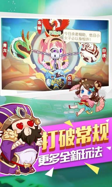 三国闪萌将版
