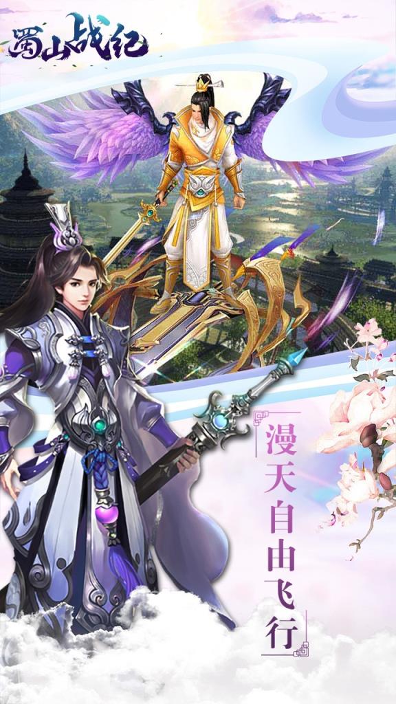 蜀山战纪果盘版