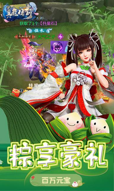 真龙传奇免费百抽版