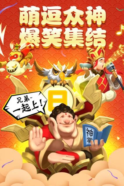 暴走神话破解版