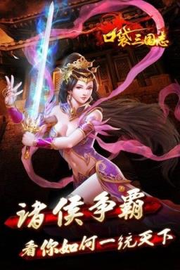 口袋三国志Online变态版