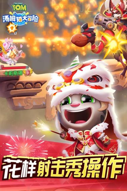 汤姆猫大冒险金科文化版