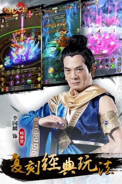 天龙八部荣耀版变态版