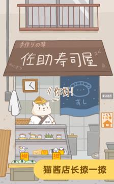 寿司少女破解版