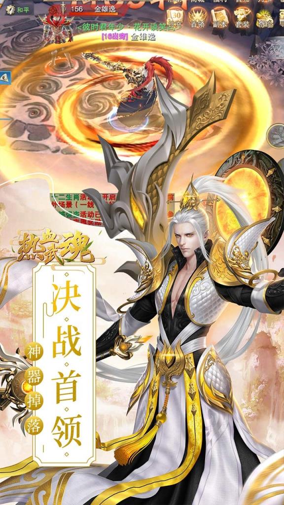 热血武魂果盘版