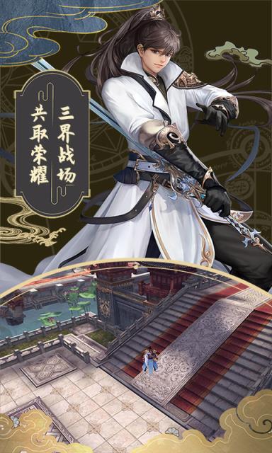 三界轮回破解版