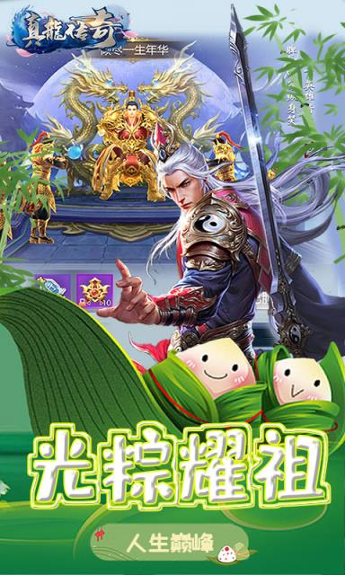 真龙传奇免费百抽版