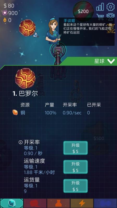 闲置星球矿工
