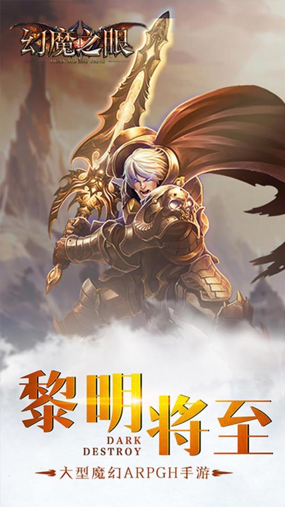 幻魔之眼无限商城版