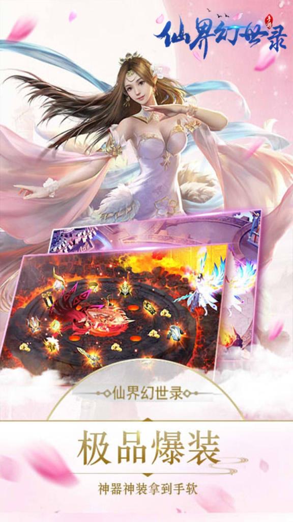 仙界幻世录逍遥版