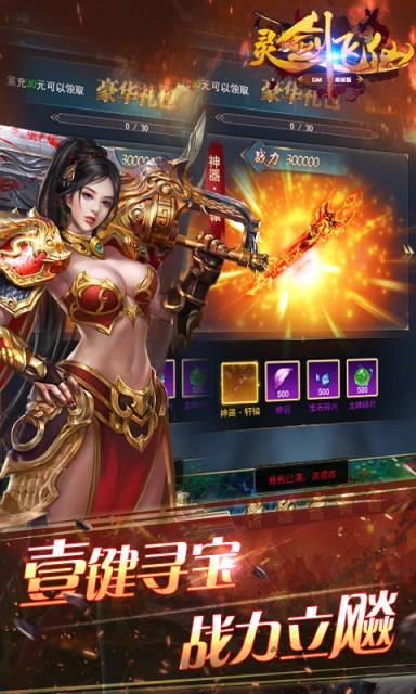 灵剑飞仙破解版