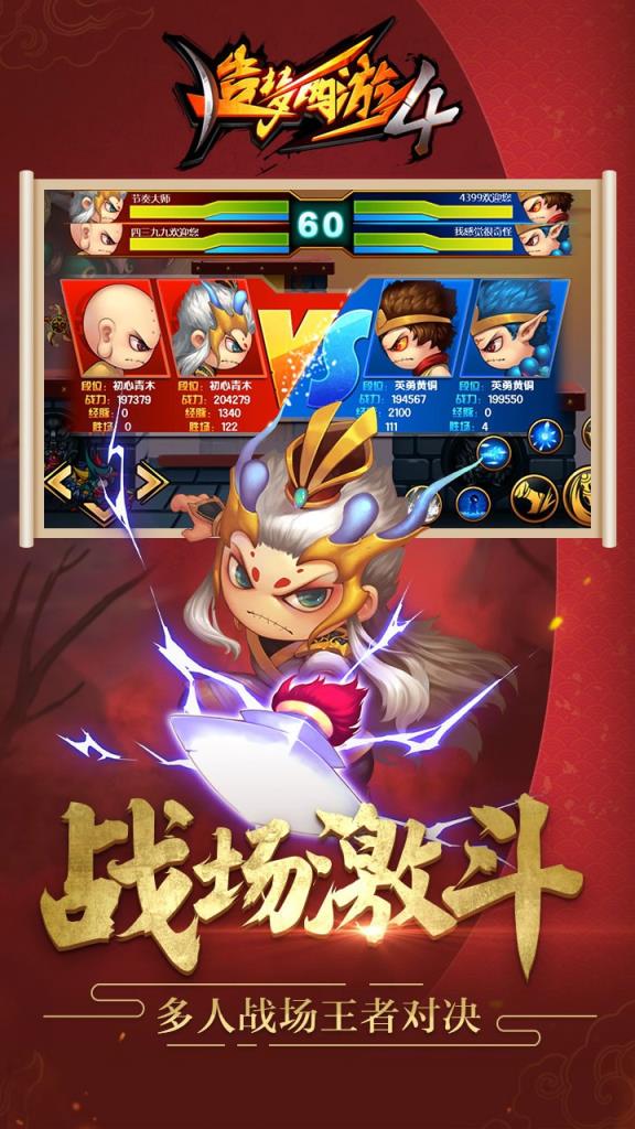 造梦西游4果盘版