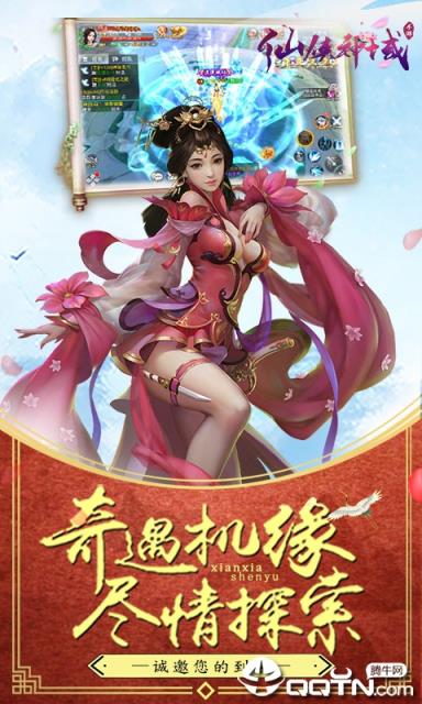 仙侠神域问情篇